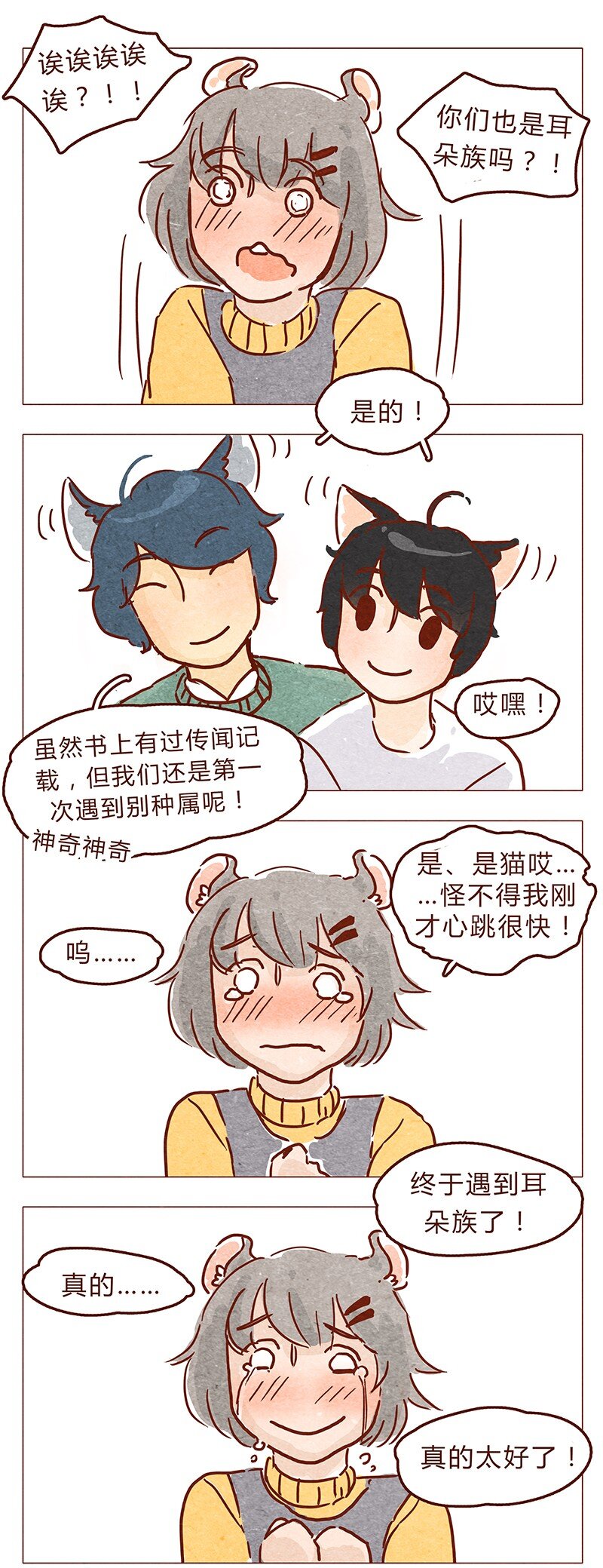 第67话 真是太幸运了-第68话
