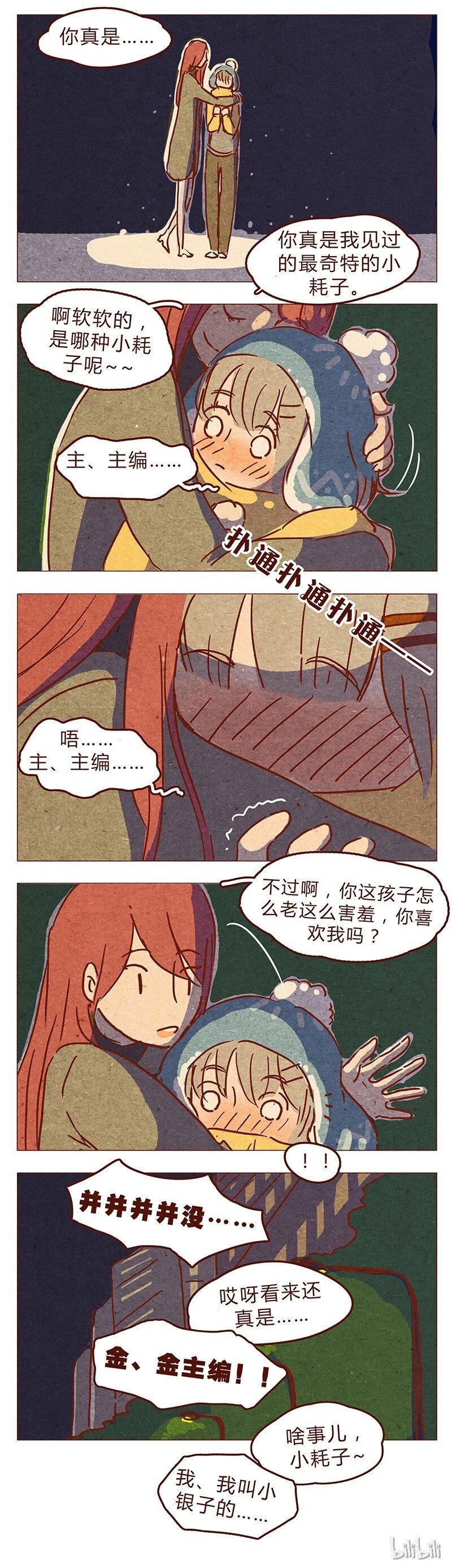 第67话 真是太幸运了-第68话