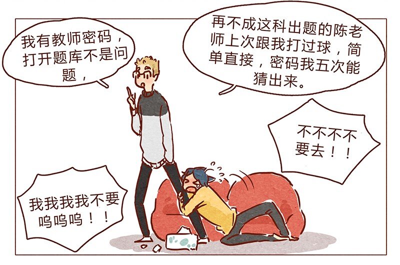 第69话 我也很想努力成为优秀的人-第70话