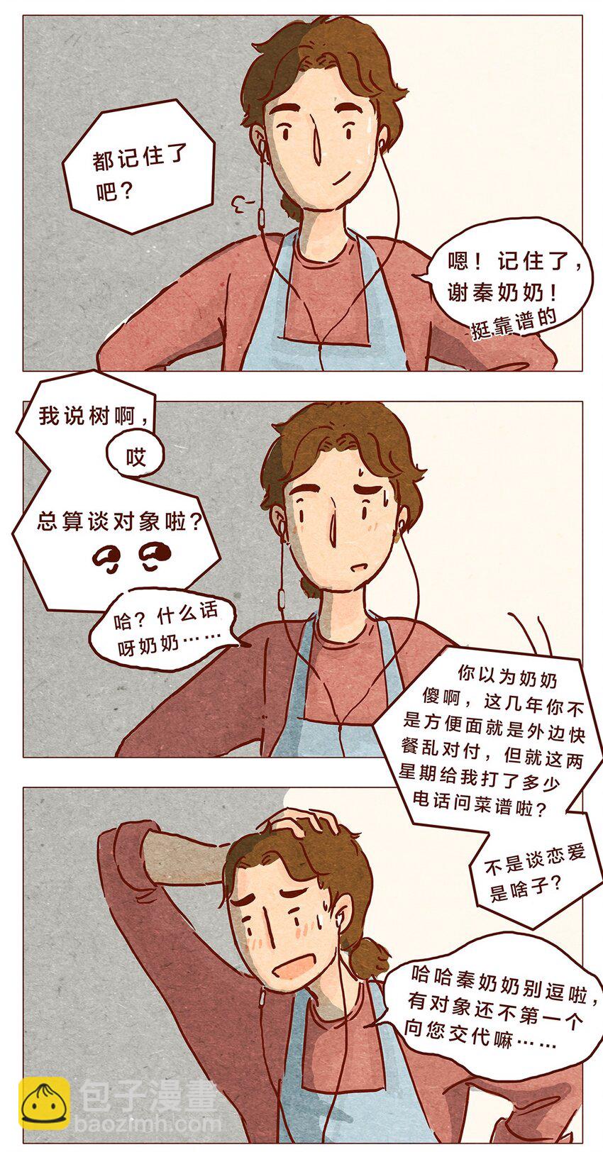 第8话 奶奶别闹-第8话