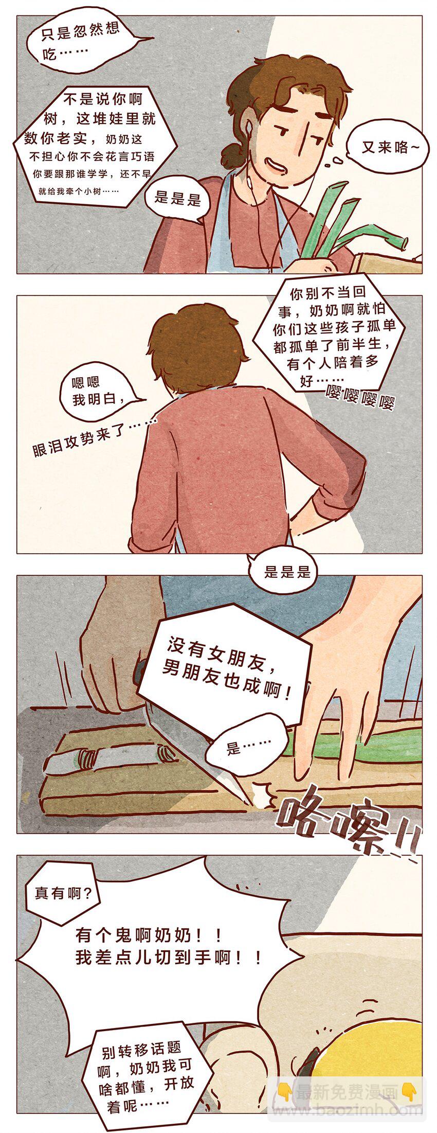 第8话 奶奶别闹-第8话