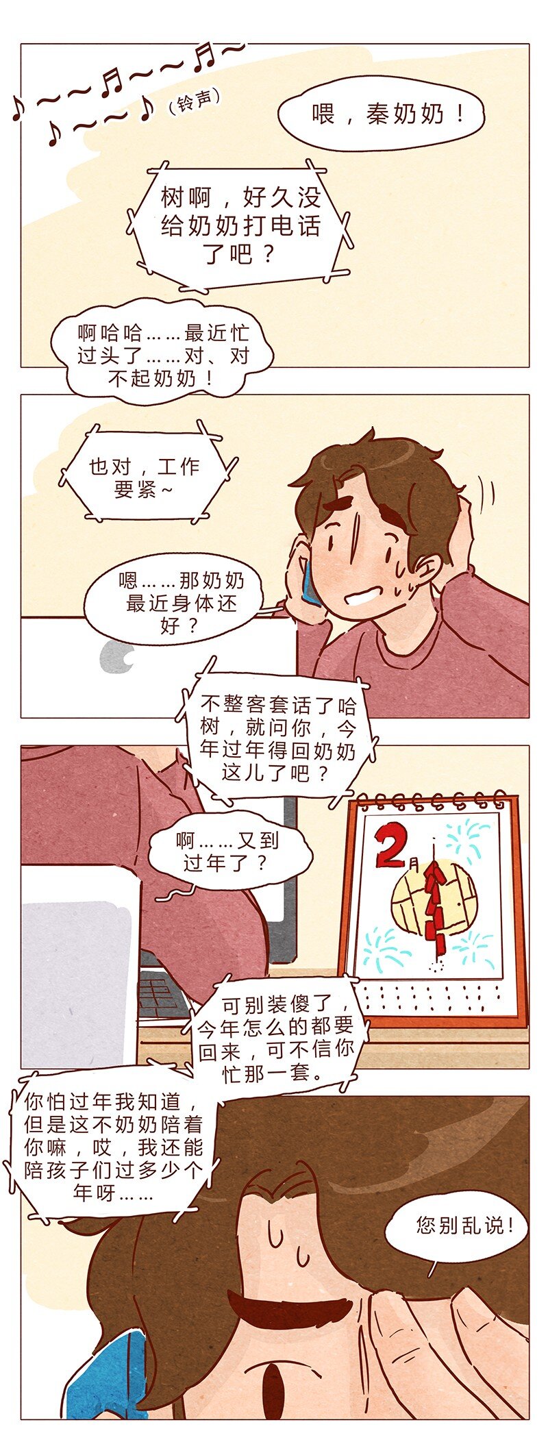 第71话 回家见奶奶-第72话