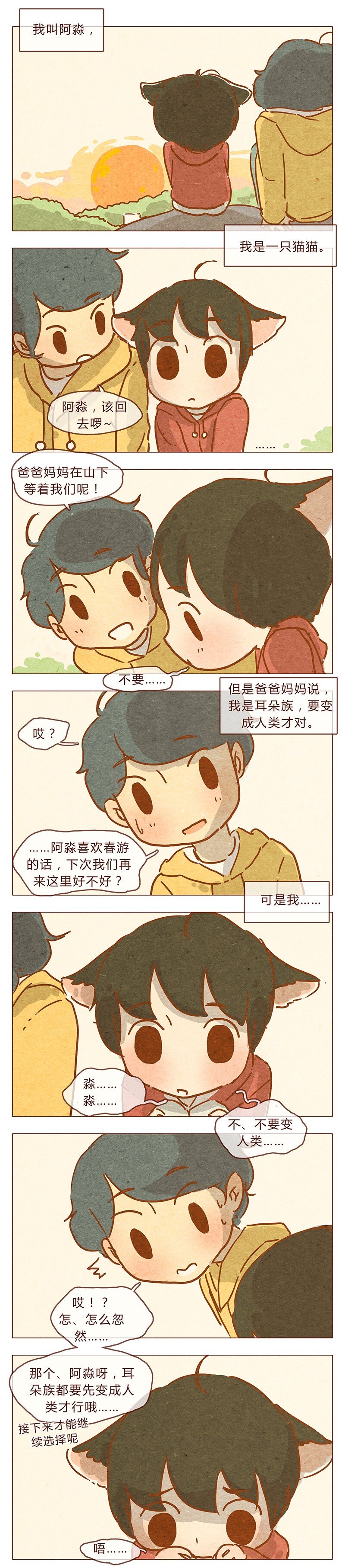 第77话 人类好可怕-第78话
