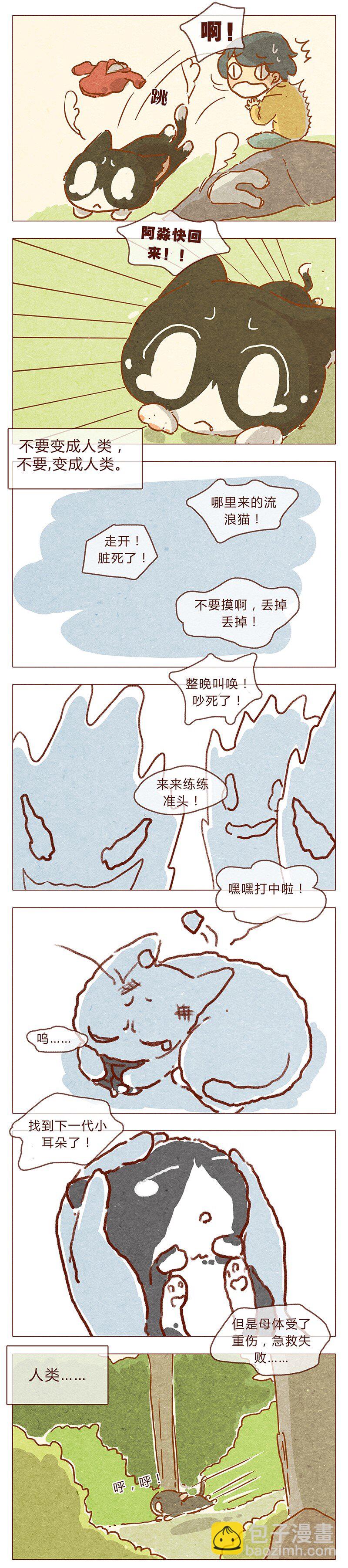 第77话 人类好可怕-第78话