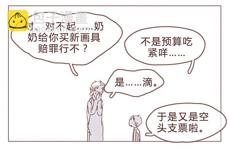 第79话 人类&hellip;&hellip;也可以这么温柔-第80话