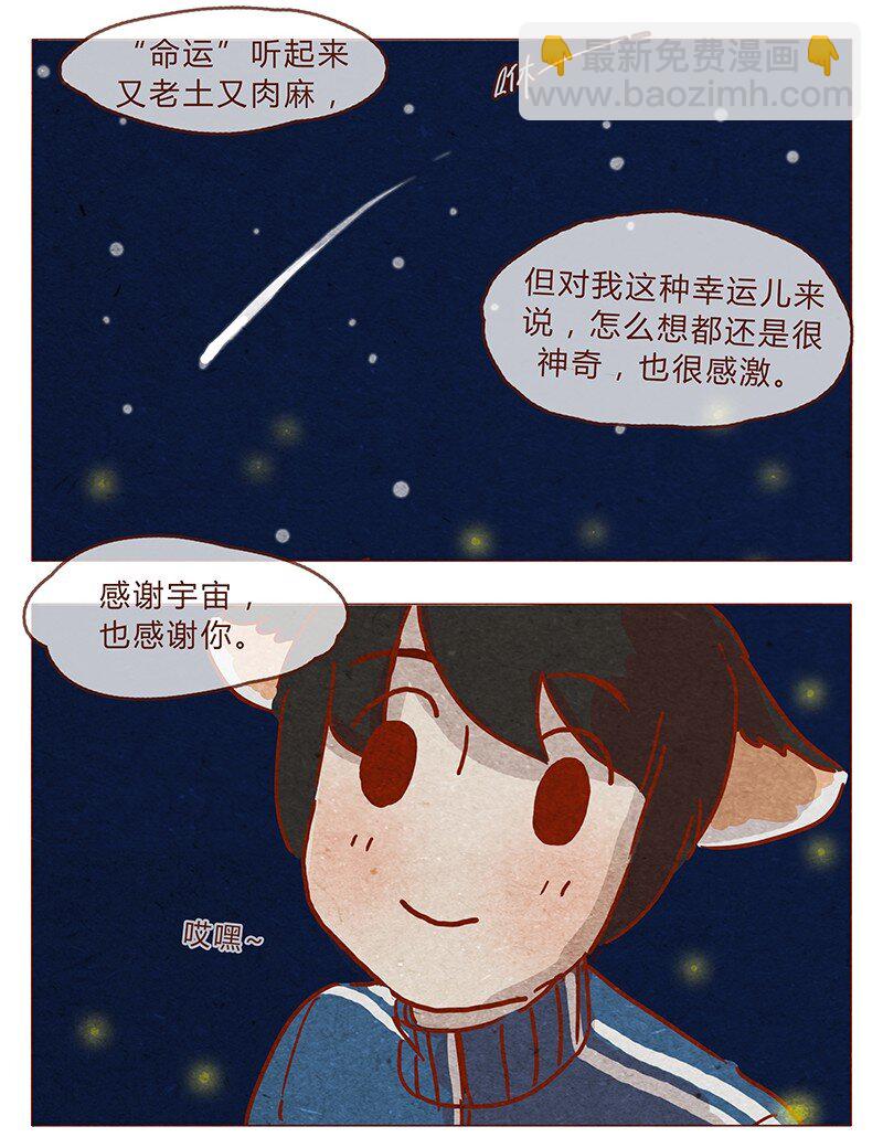 第81话 感谢宇宙安排我成为幸运的人-第82话
