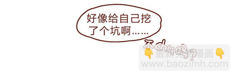 第85话 自己挖的坑，怎么都要&hellip;&hellip;-第86话