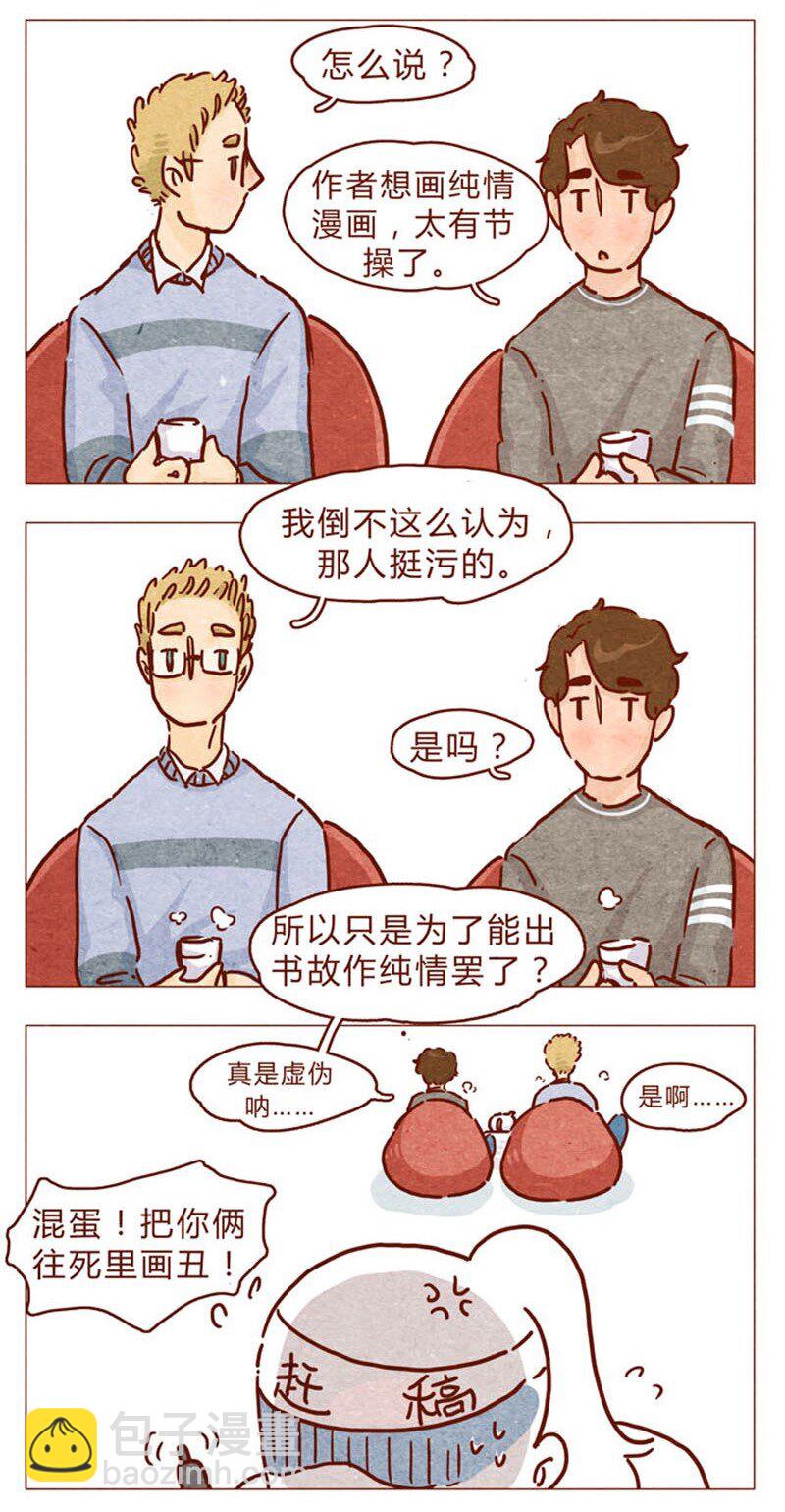 第87话 沙发茶话会-第88话