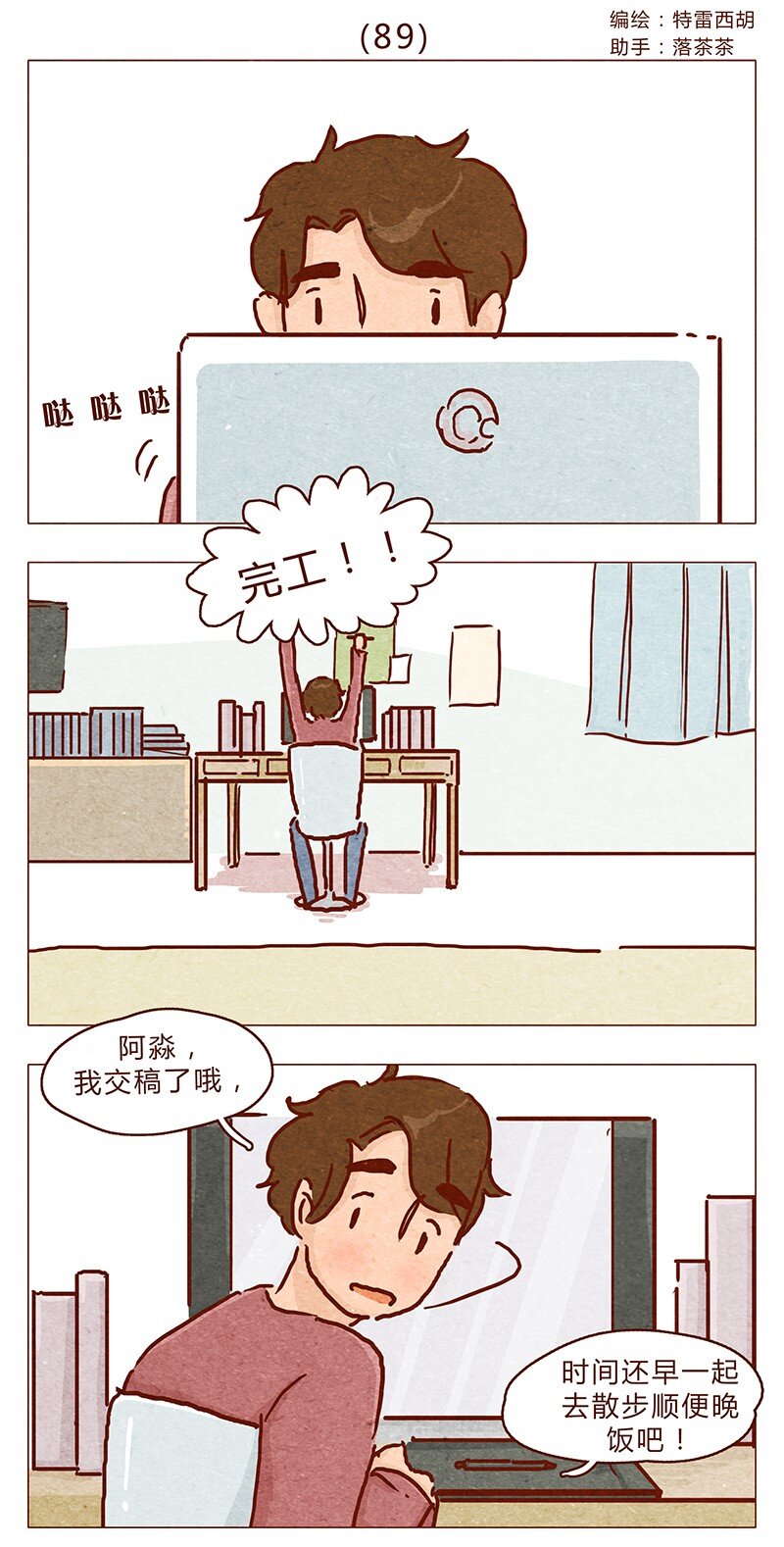 第89话 阿淼医院初体验-第90话