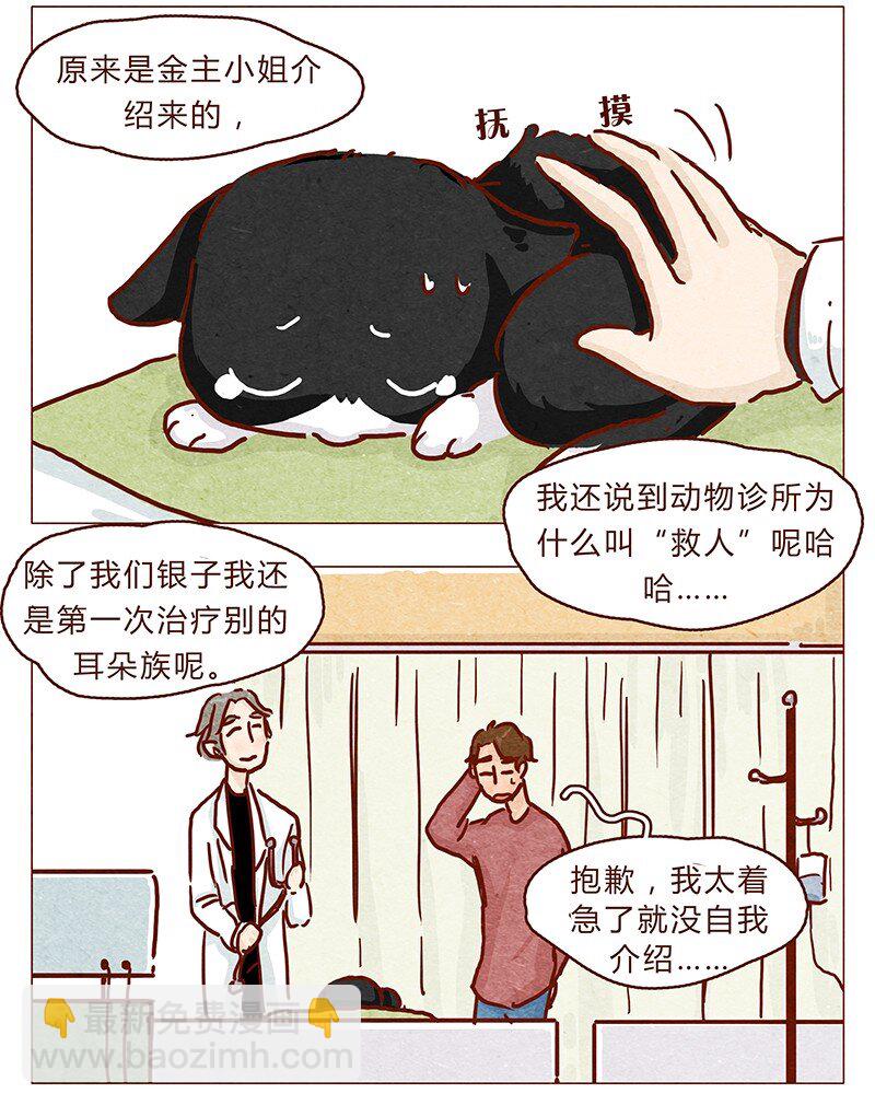 第89话 阿淼医院初体验-第90话