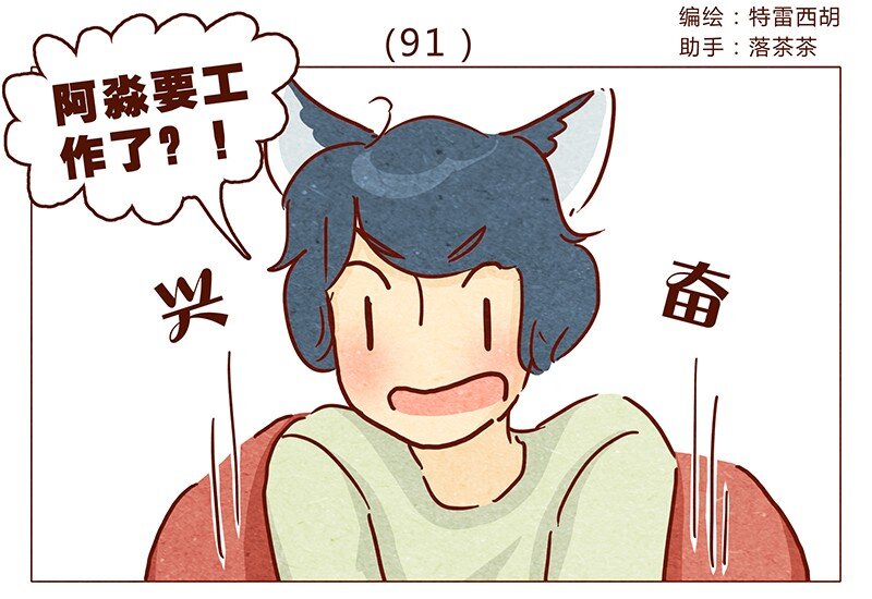 第91话 小弟弟就拜托你了！-第92话