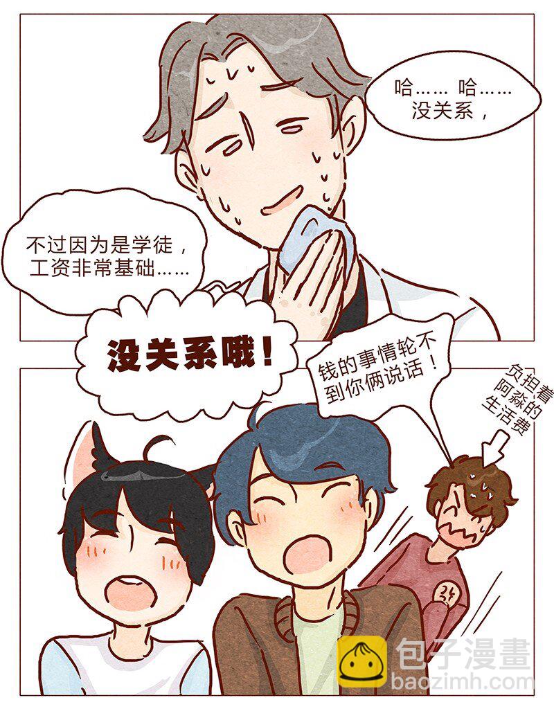 第91话 小弟弟就拜托你了！-第92话
