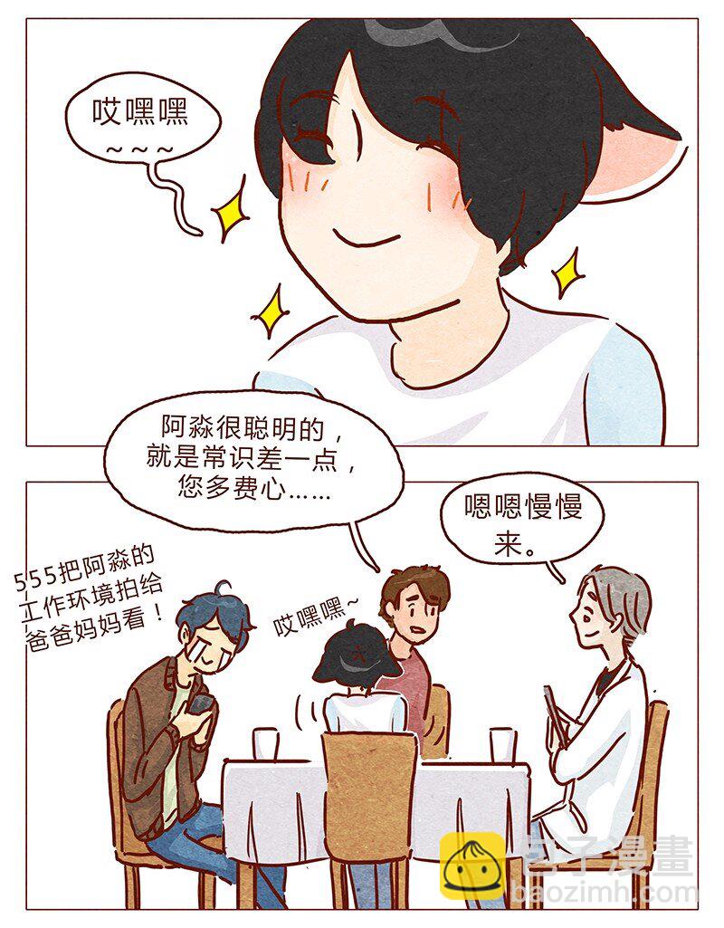 第91话 小弟弟就拜托你了！-第92话