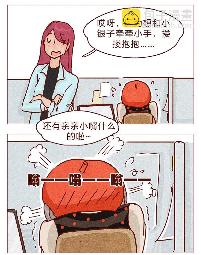 第95话 约约约约吗？-第96话