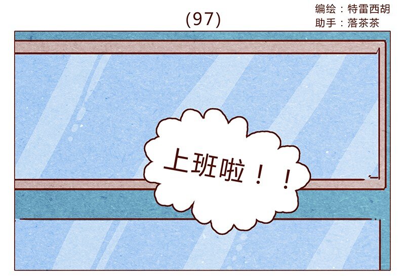 第97话 第一份工资买点啥~-第98话