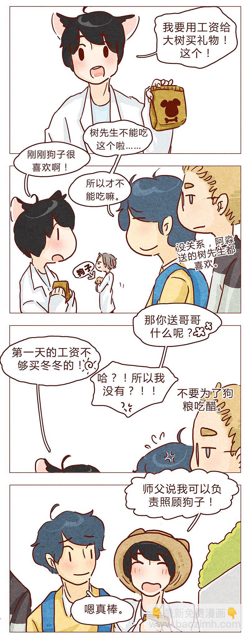 第97话 第一份工资买点啥~-第98话