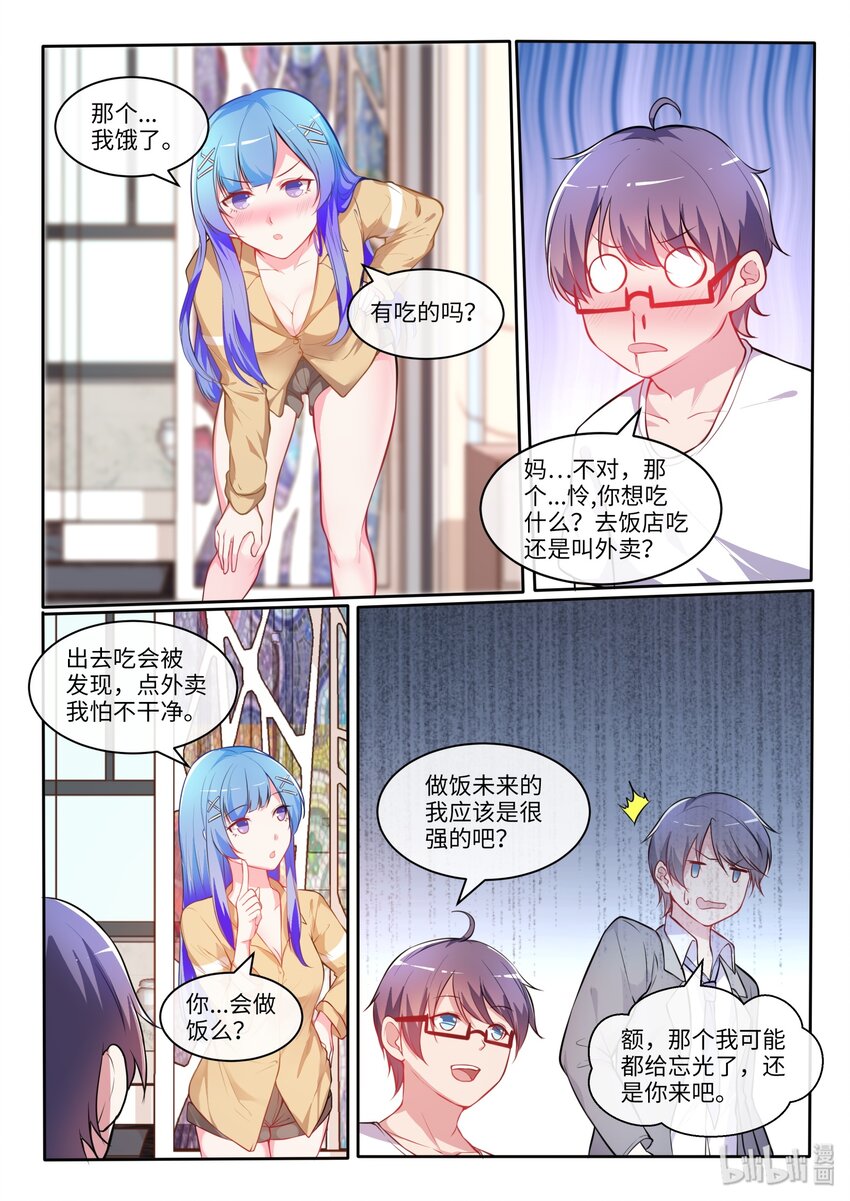 18 怜的早饭-第22话