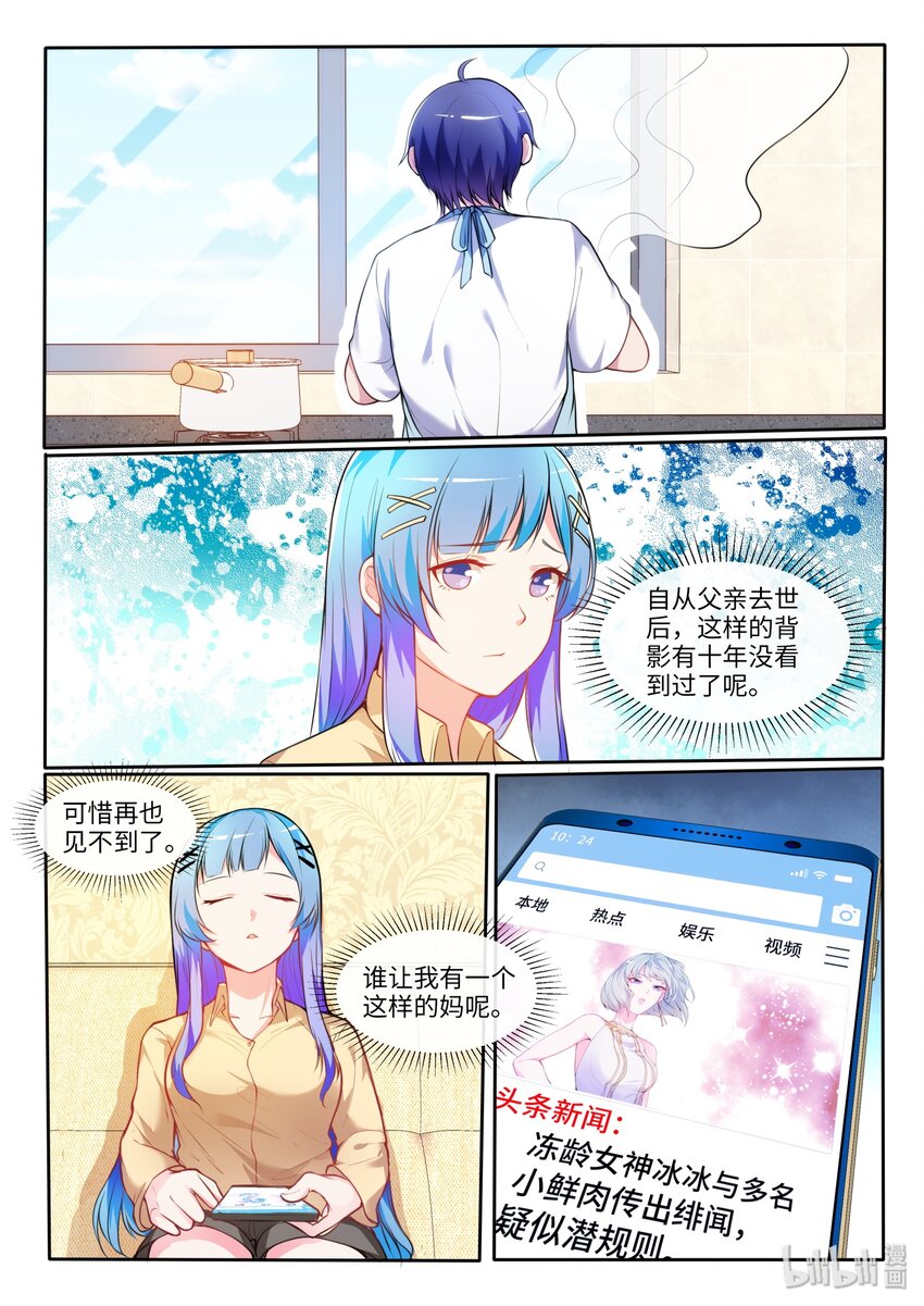 18 怜的早饭-第22话