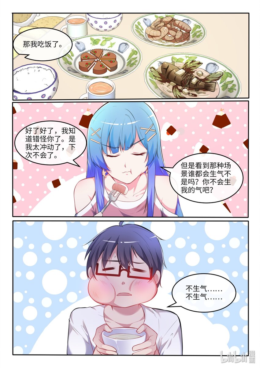21 钱重要还是我重要？-第26话