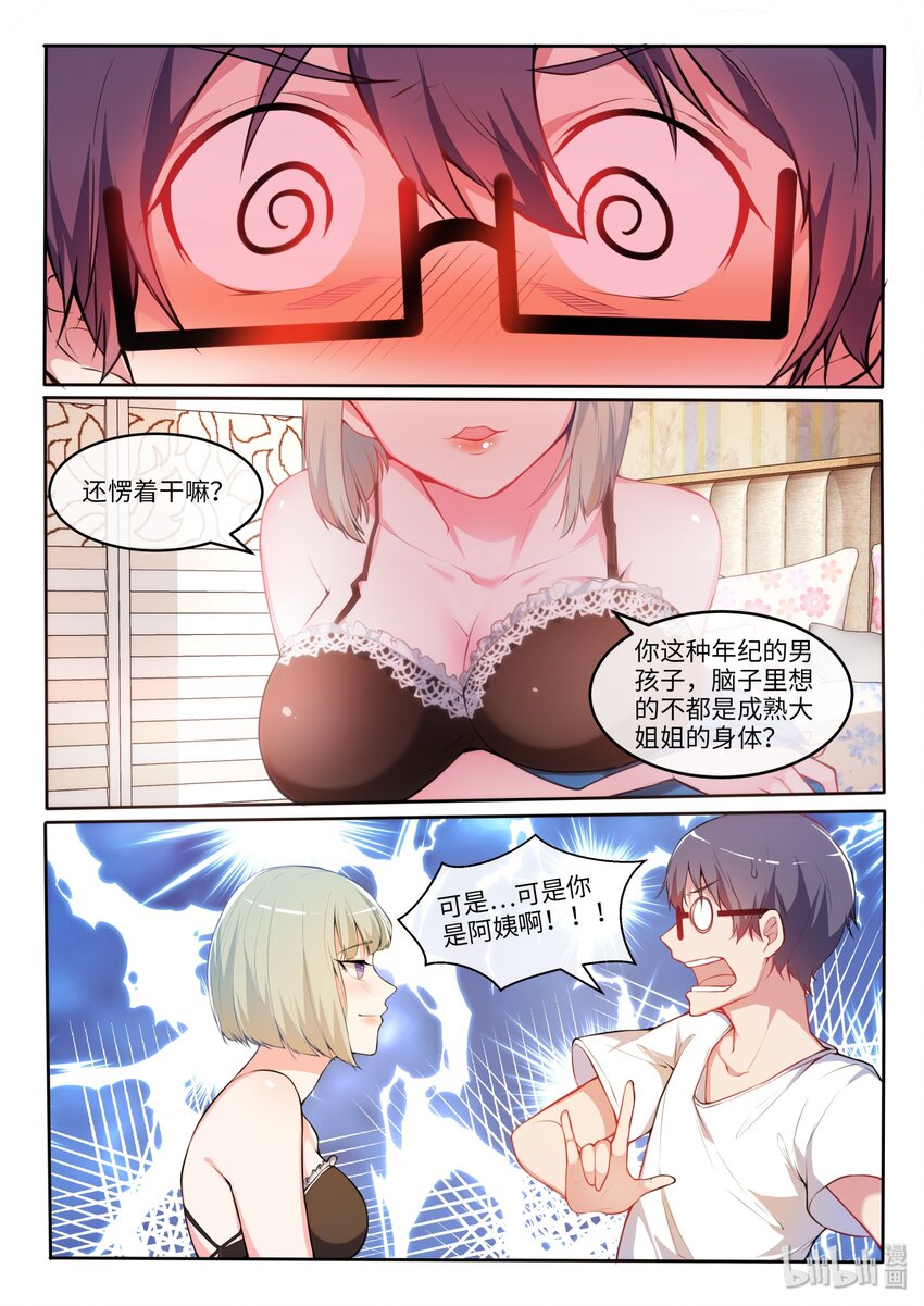 21 钱重要还是我重要？-第26话