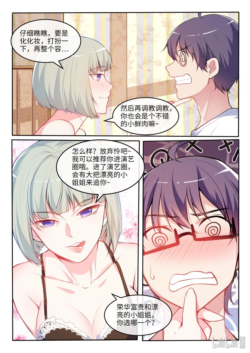 21 钱重要还是我重要？-第26话