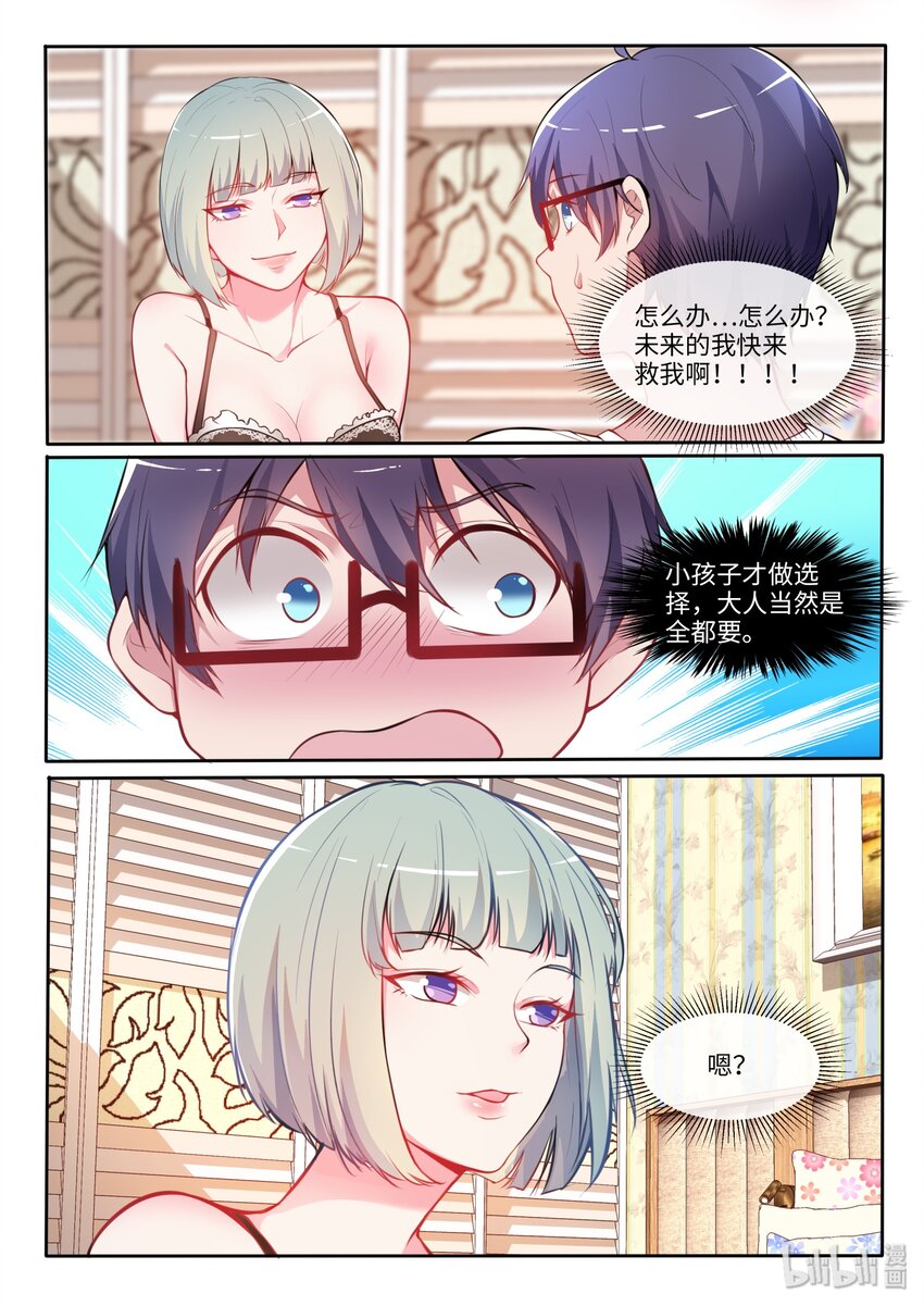 21 钱重要还是我重要？-第26话