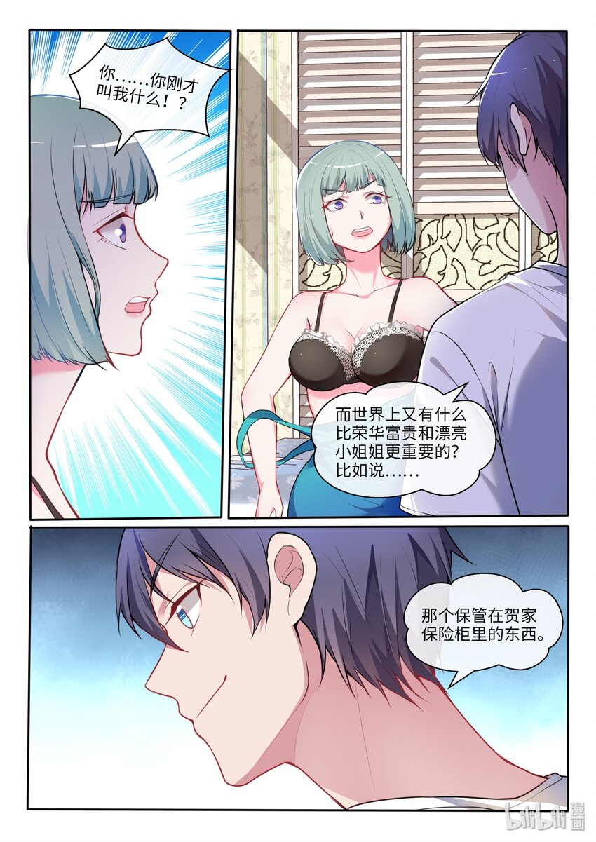 21 钱重要还是我重要？-第26话