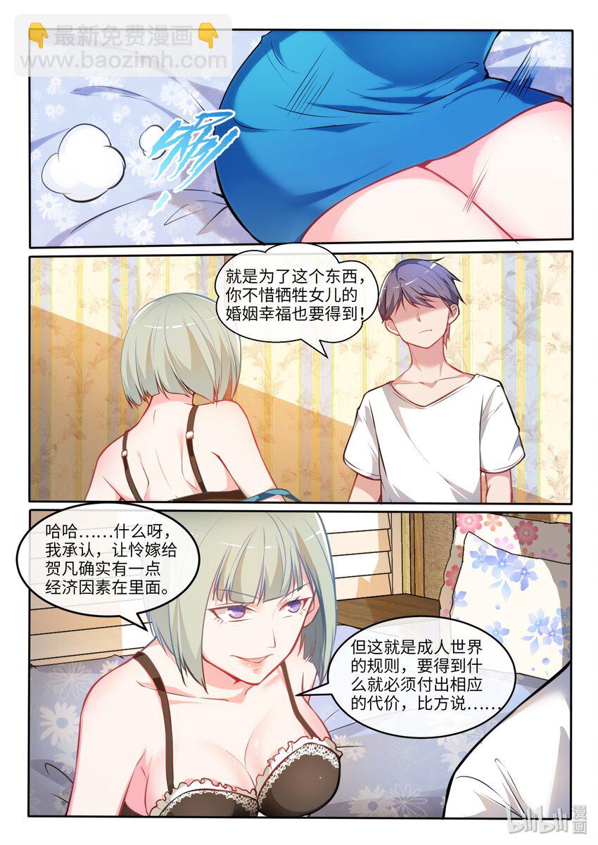 21 钱重要还是我重要？-第26话