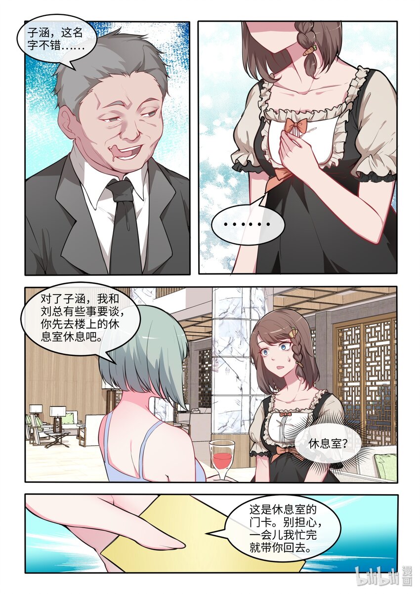 25 性别已经阻止不了作者了！-第30话