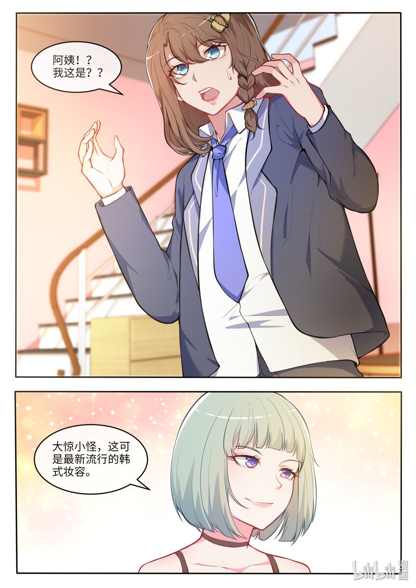 25 性别已经阻止不了作者了！-第30话