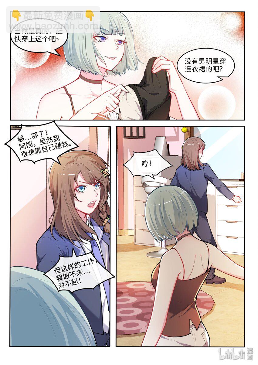 25 性别已经阻止不了作者了！-第30话