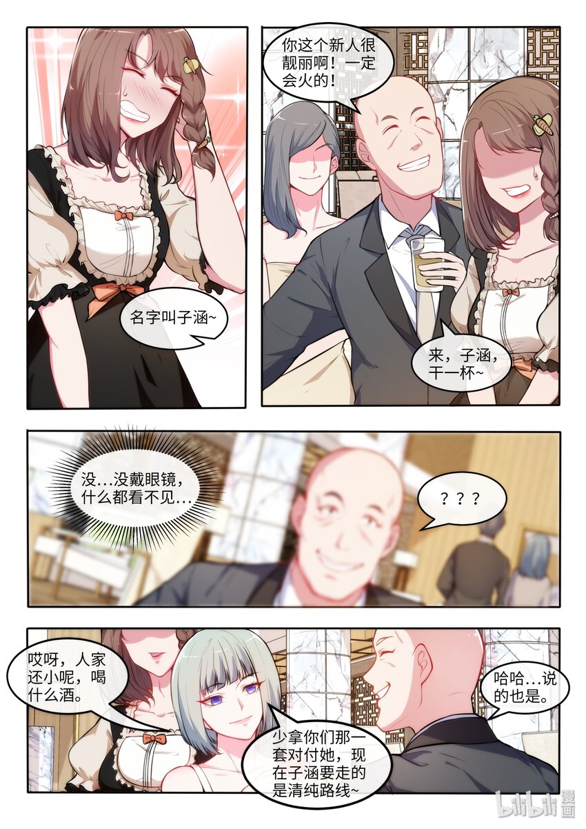25 性别已经阻止不了作者了！-第30话