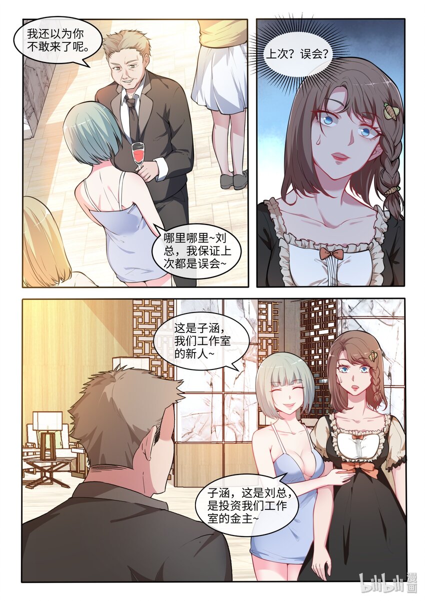 25 性别已经阻止不了作者了！-第30话