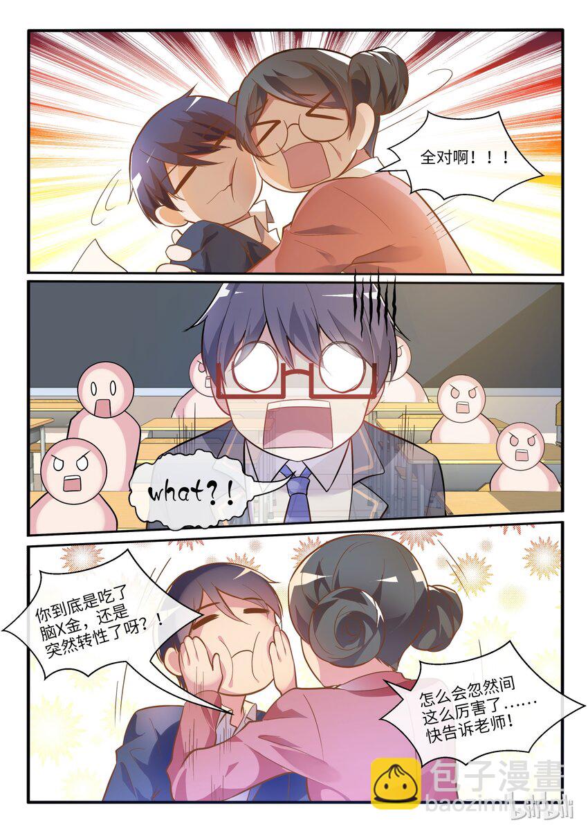 03 蝴蝶效应-第4话