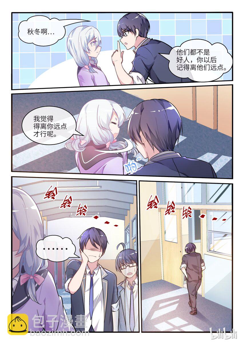 03 蝴蝶效应-第4话