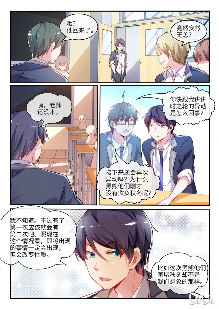 03 蝴蝶效应-第4话