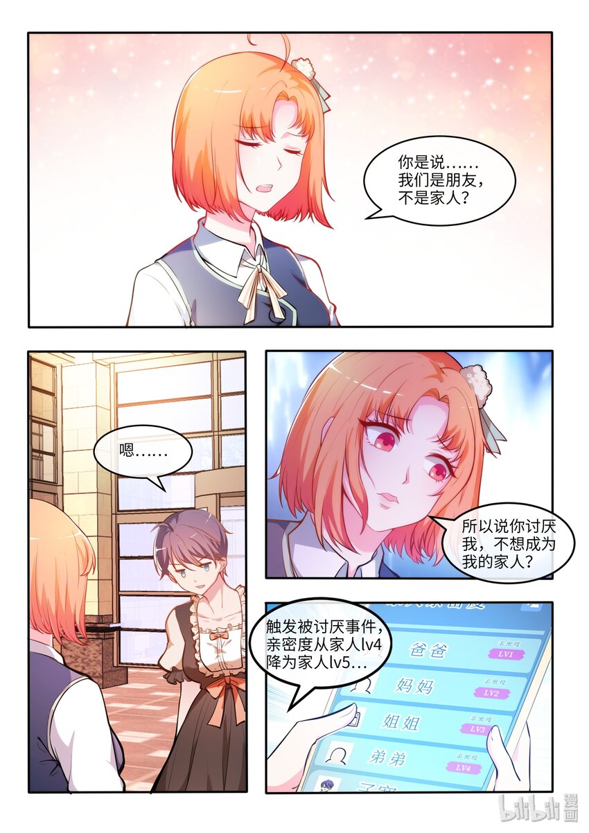 27 我的朋友很少而家人很多-第32话
