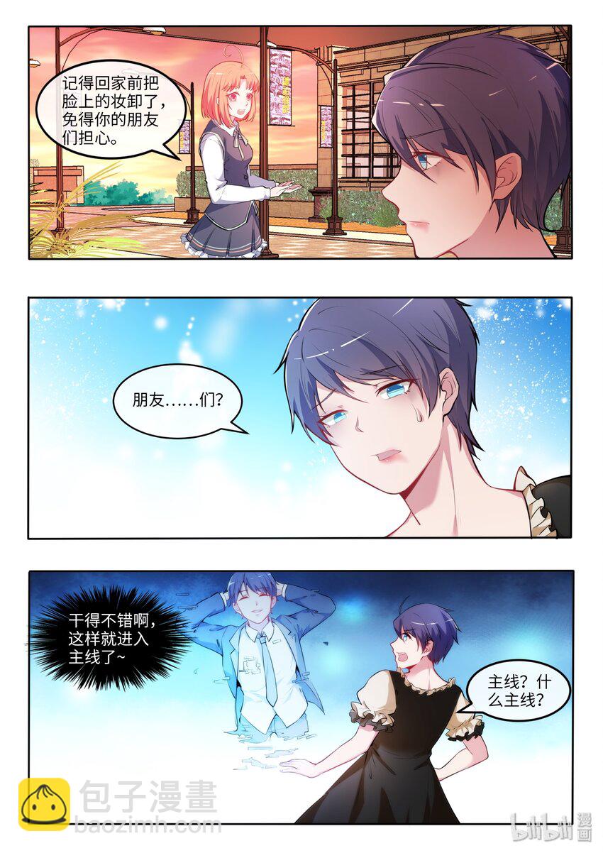 27 我的朋友很少而家人很多-第32话
