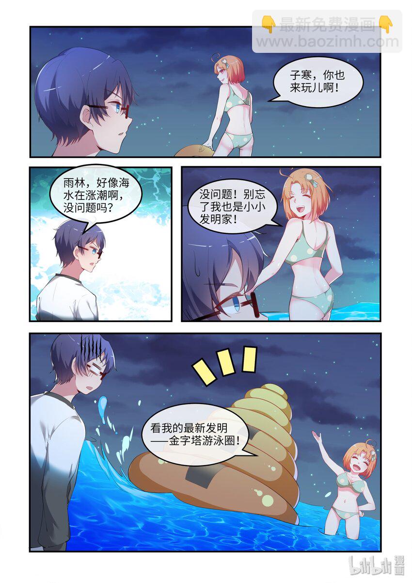 31 永远错过-第36话