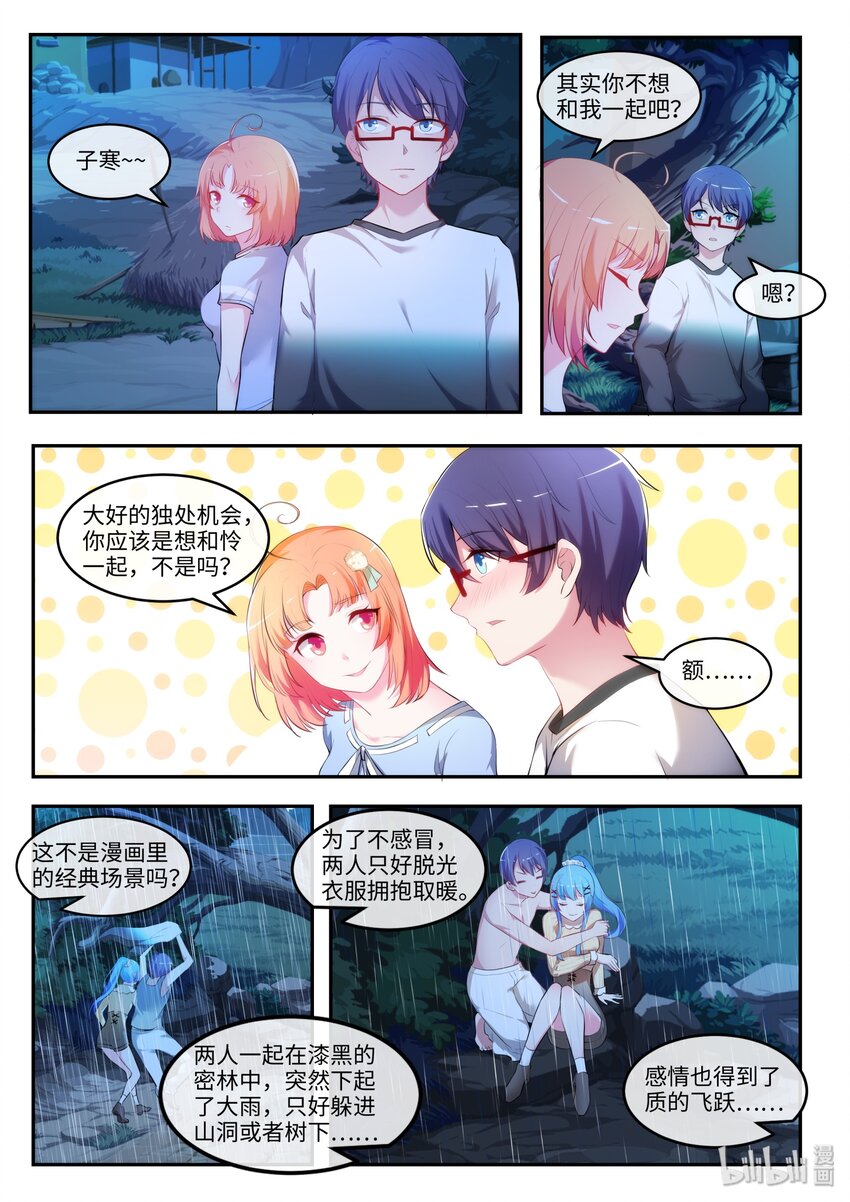 31 永远错过-第36话