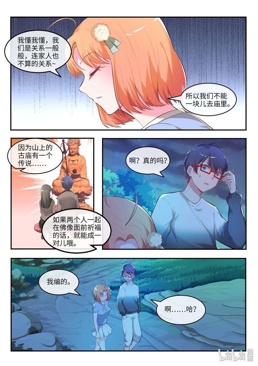 31 永远错过-第36话