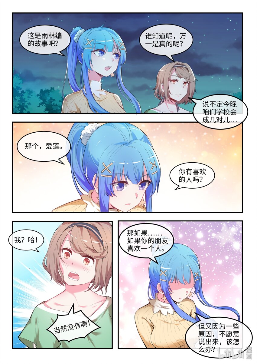 31 永远错过-第36话