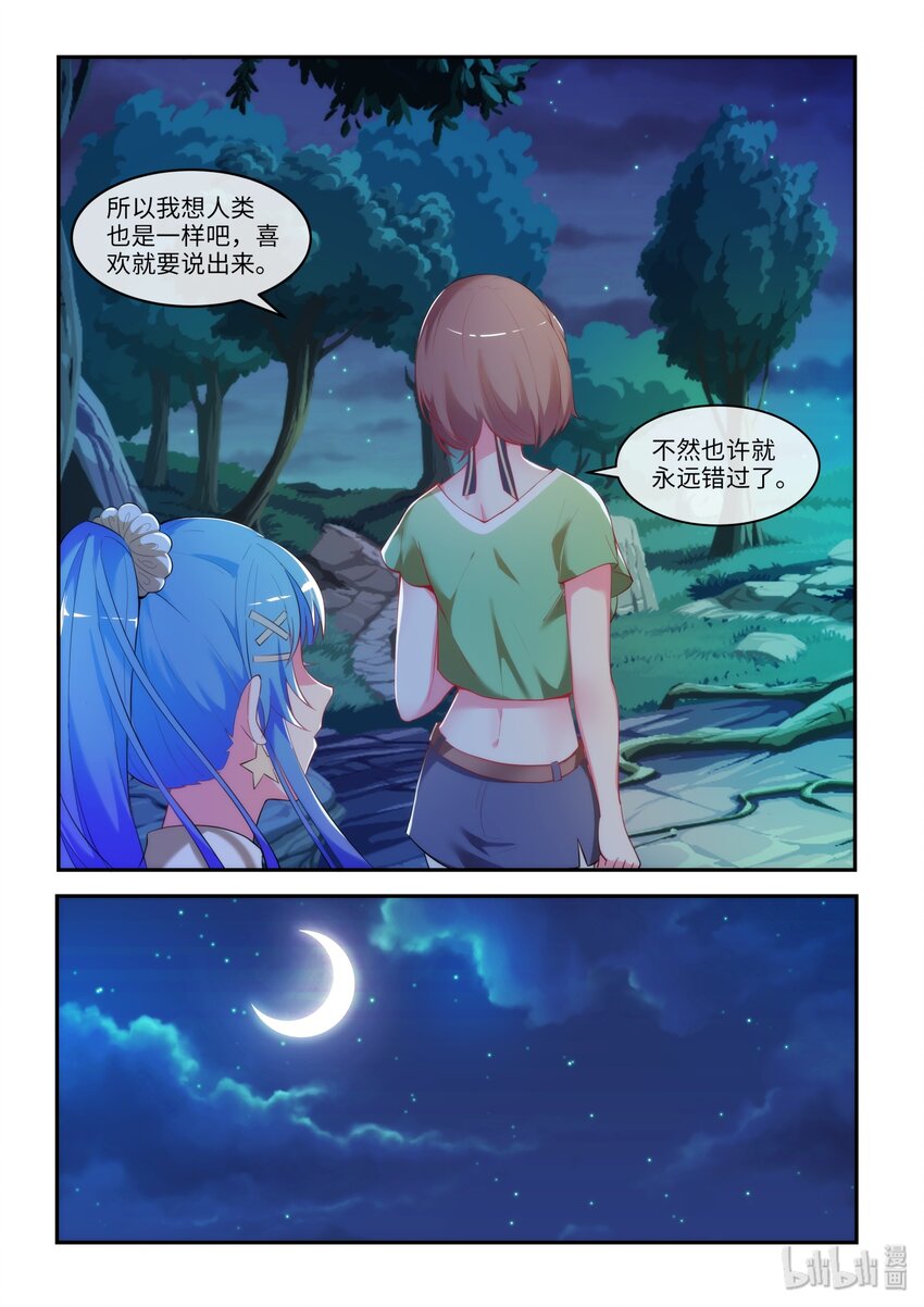 31 永远错过-第36话