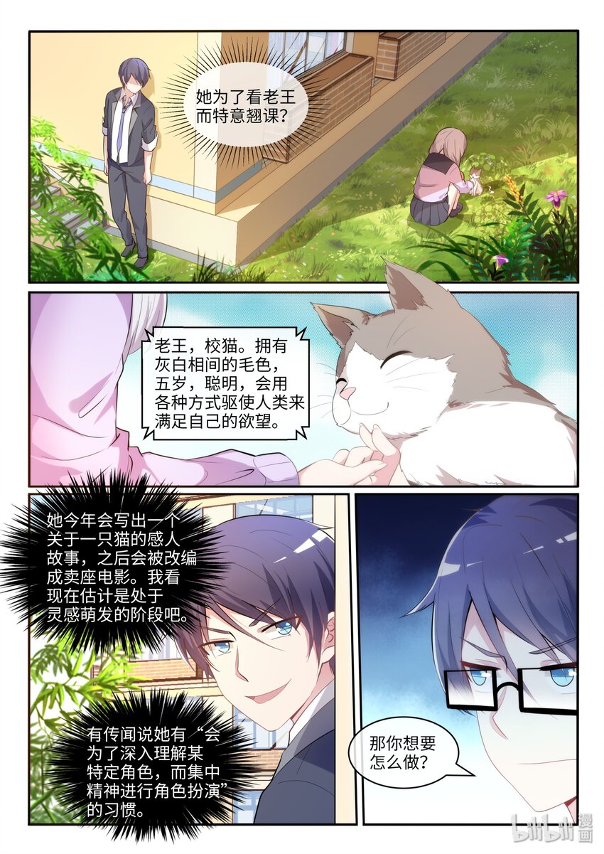 番外（上） 目睹了全程的她-第10话