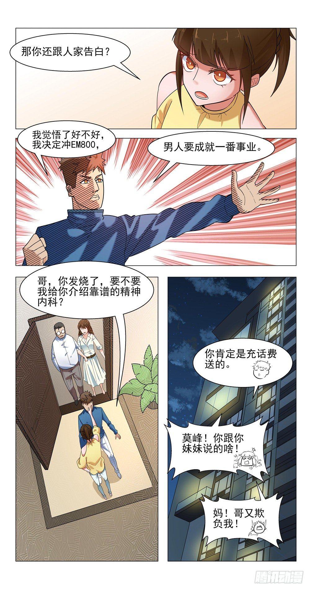 是男人就该&mdash;&mdash;-第14话