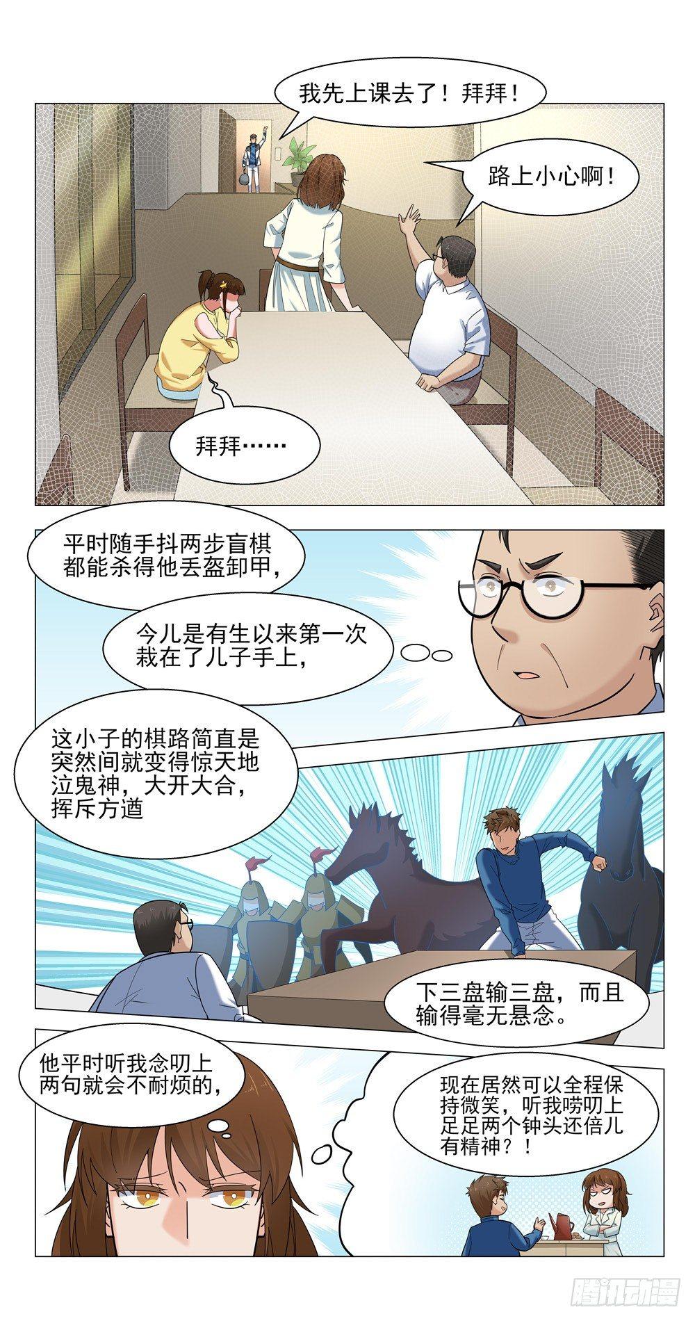 是男人就该&mdash;&mdash;-第14话