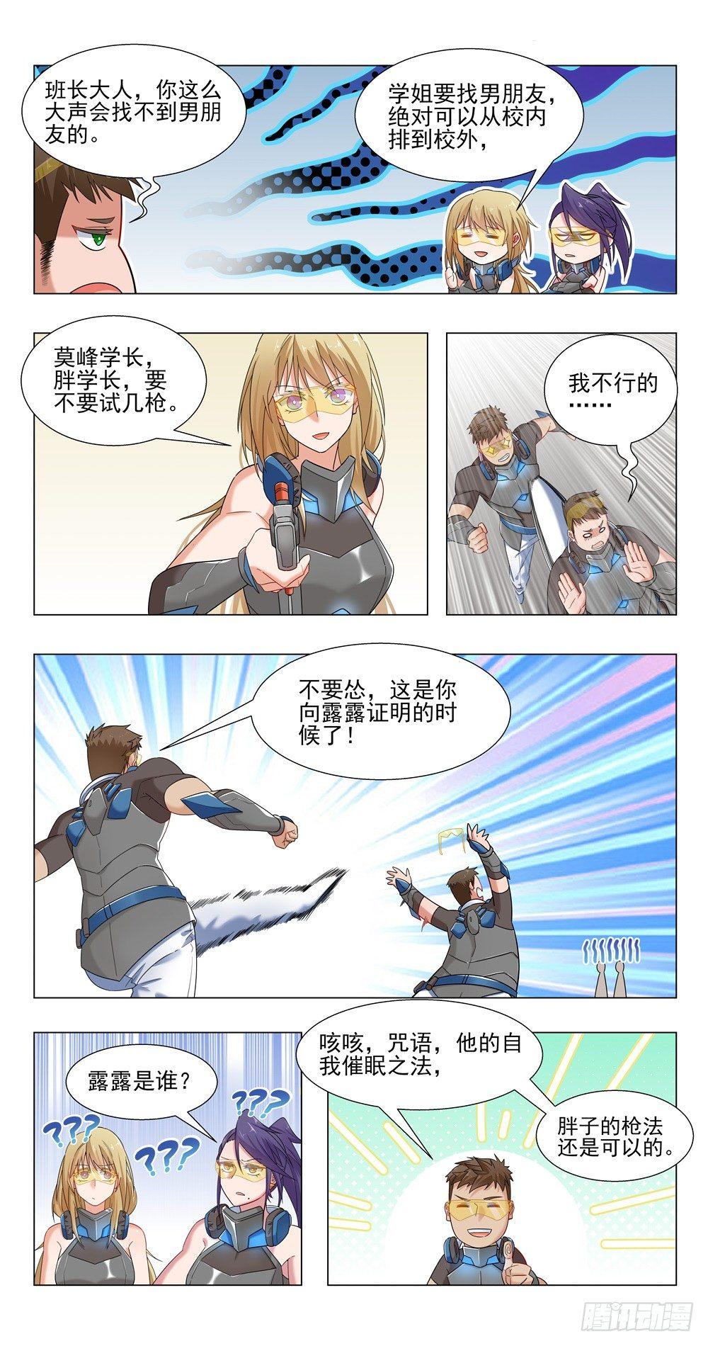 兄弟vs女神-第16话