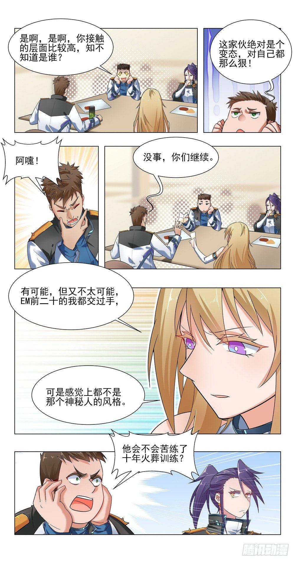 兄弟vs女神-第16话