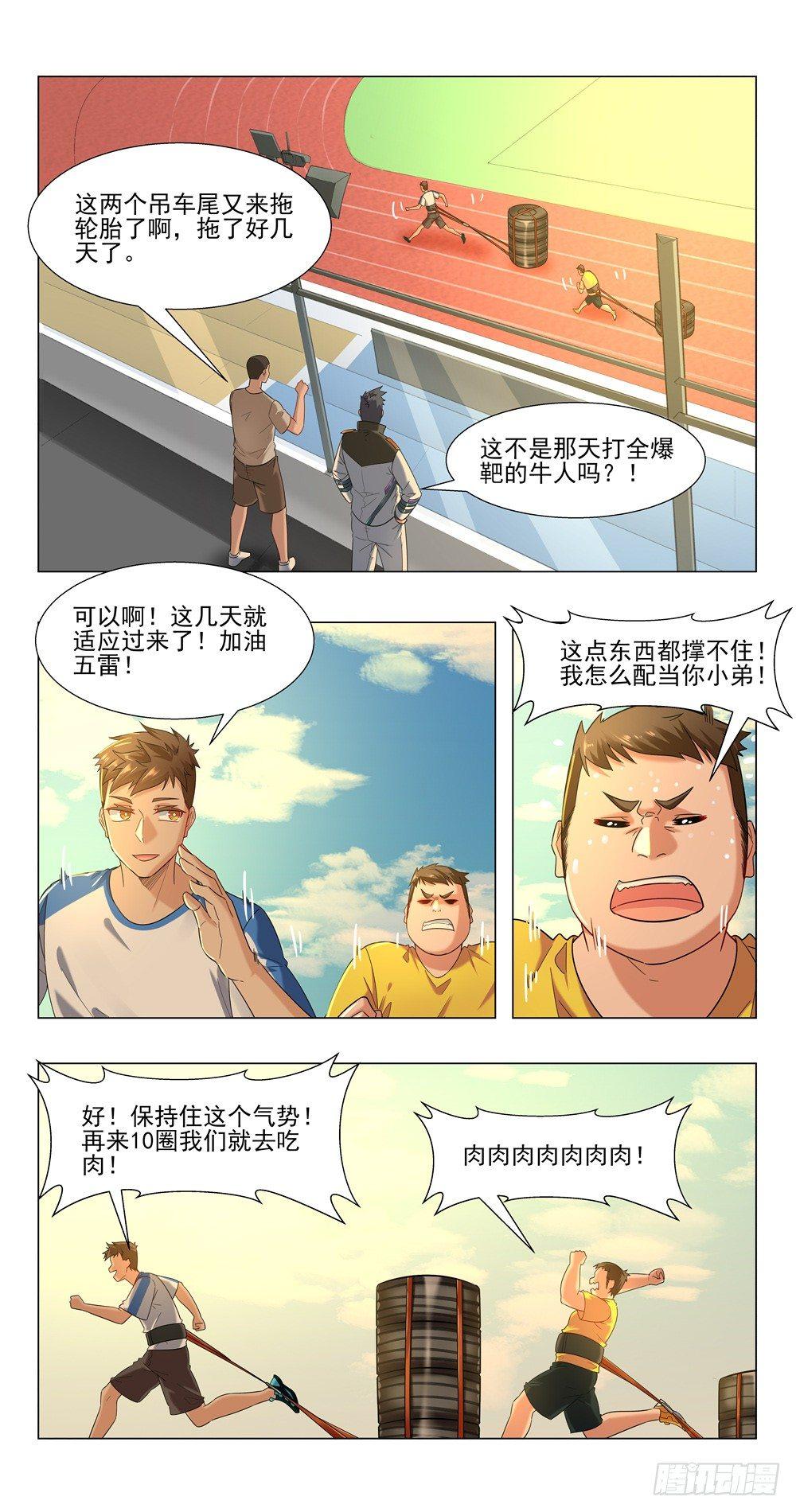魔鬼训练-第18话