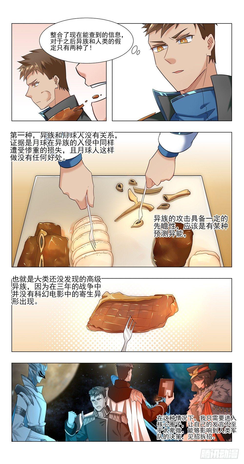 魔鬼训练-第18话